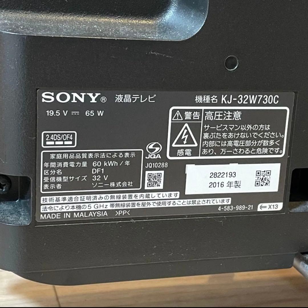 SONY 液晶テレビ BRAVIA KJ-32W730C 2016年製 ブラビア