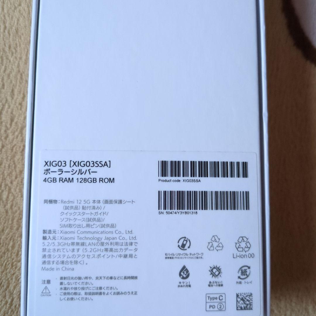 スマートフォン本体 Redmi 12 5G