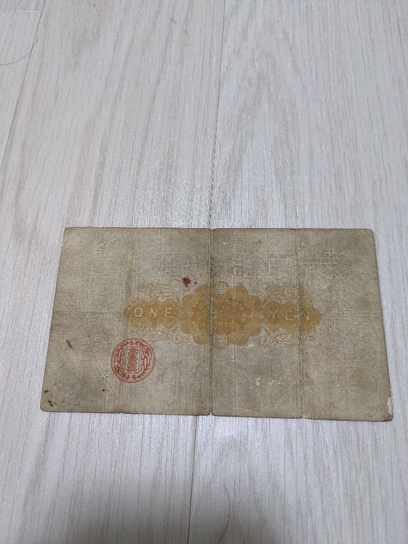 （古銭）旧1円銀貨（欠貝円の手替品）と旧兌換銀行券1円【さらにおまけ有】