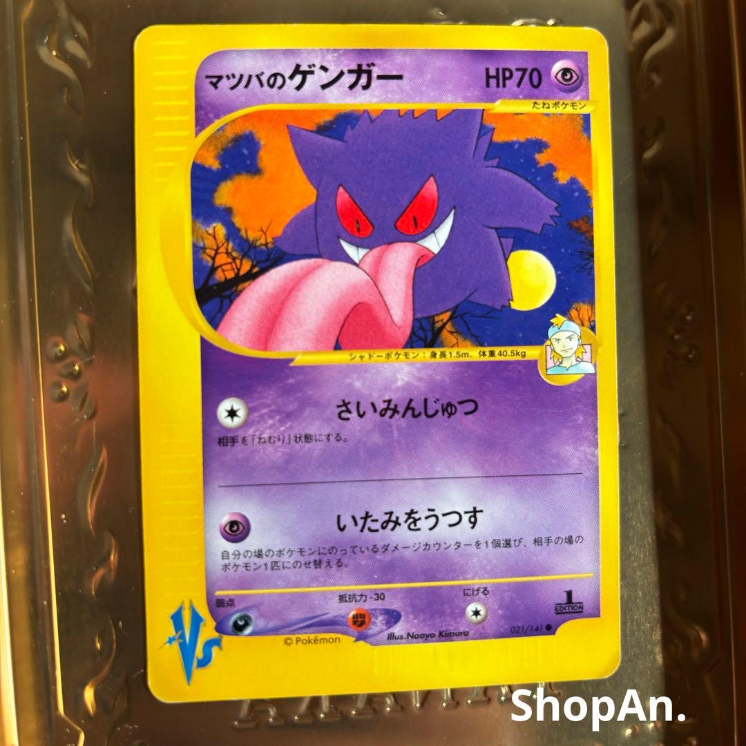 マツバのゲンガー ● ポケモンカード★VS 021/141