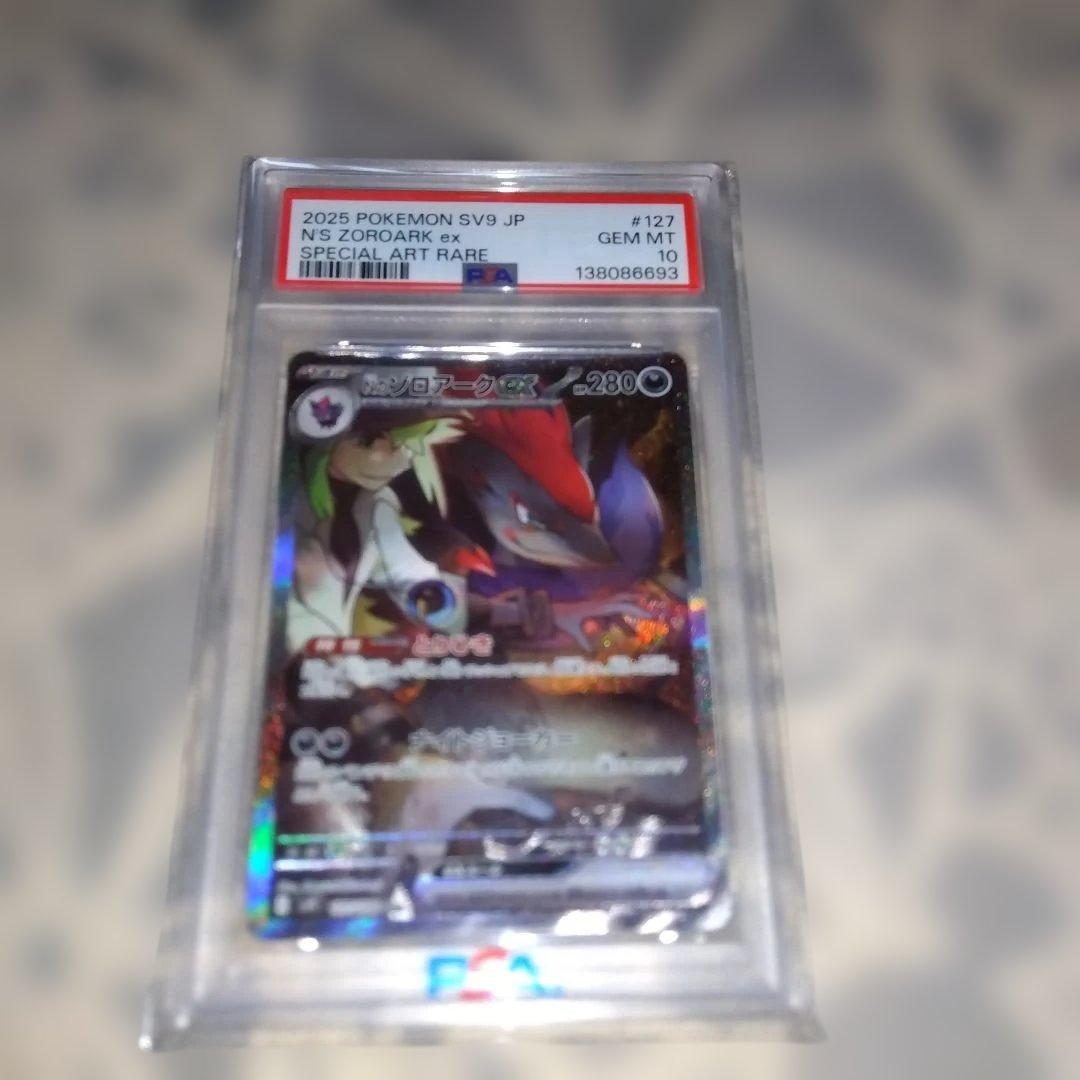 PSA10 Nのゾロアークex SAR