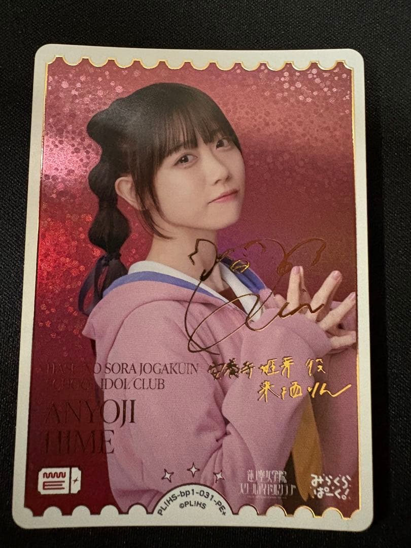 ラブライブ カードゲーム ラブカ PE+ 来栖りん サイン