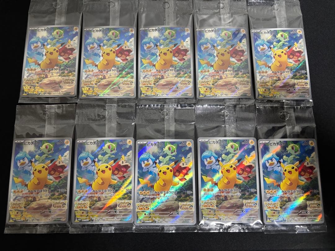 【03】未開封 プロモ ピカチュウ 10枚