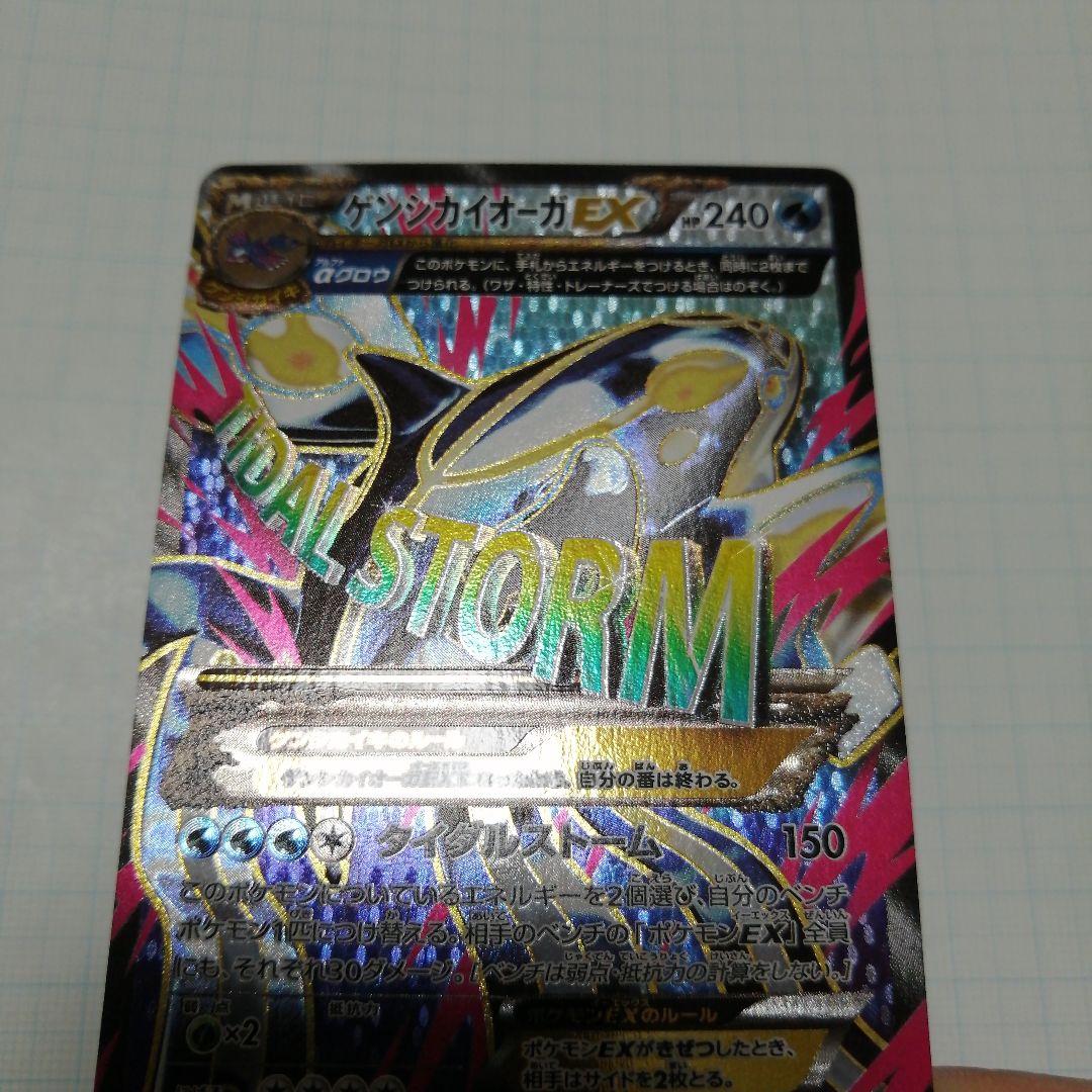 ポケモンカード　ゲンシカイオーガex　sr