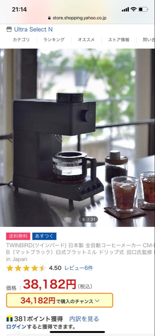 ツインバード　コーヒーメーカー　TWINBIRD CM-D457B BLACK