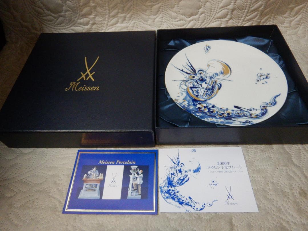 Meissen 　 龍　ドラゴン　マイセン　イヤープレート　2000　185ｍｍ