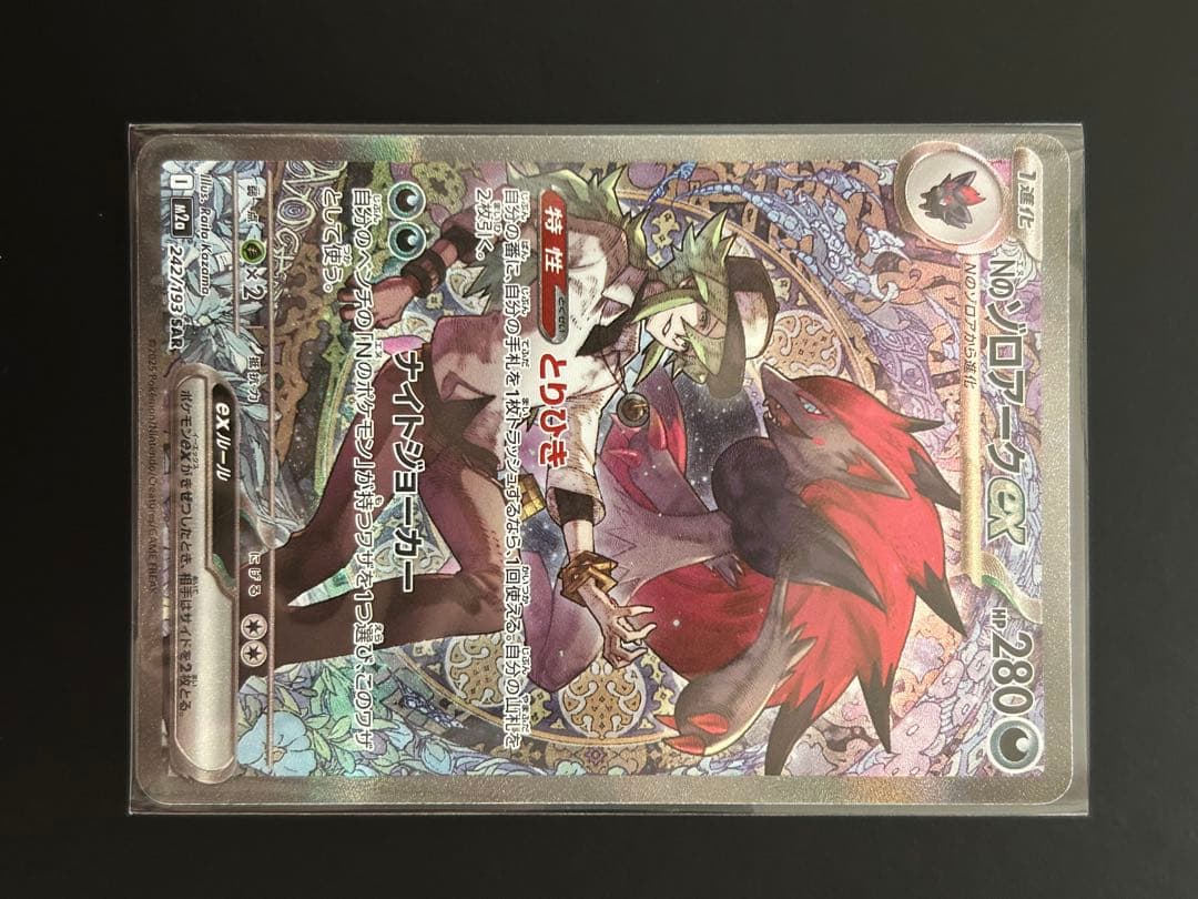 Nのゾロアークex sar