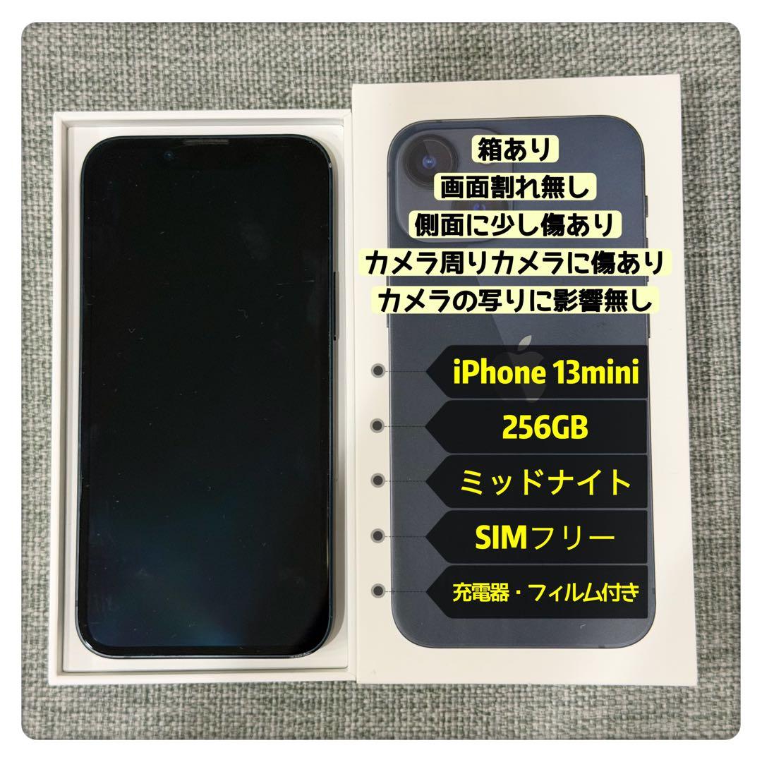 iPhone 13mini 256GB ミッドナイト 【SIMフリー】付属品付き