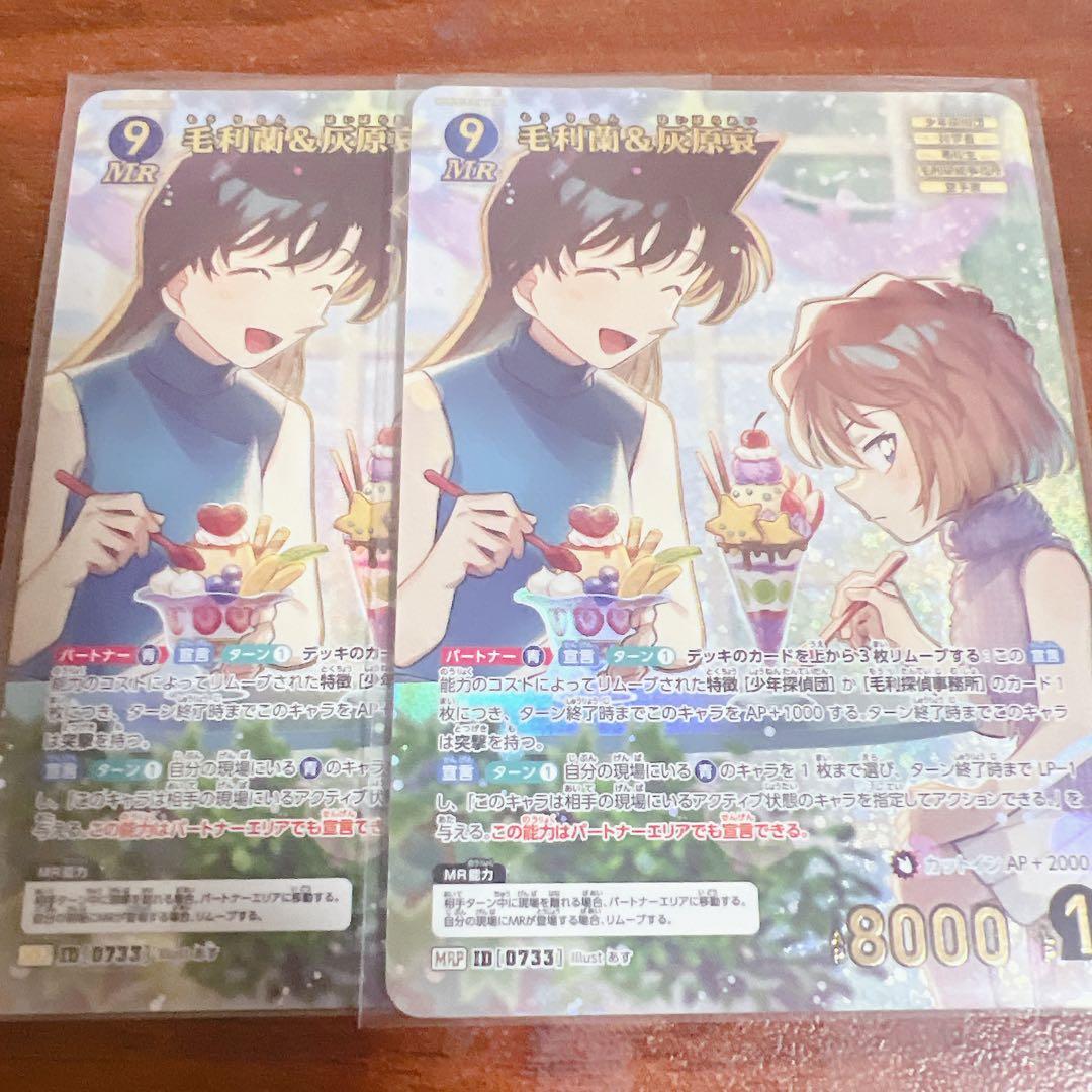 コナンカード　魅惑のマジック　MRP 毛利蘭　灰原愛　2枚
