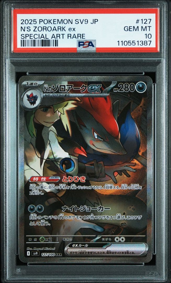 PSA10 Nのゾロアークex SAR 127/100