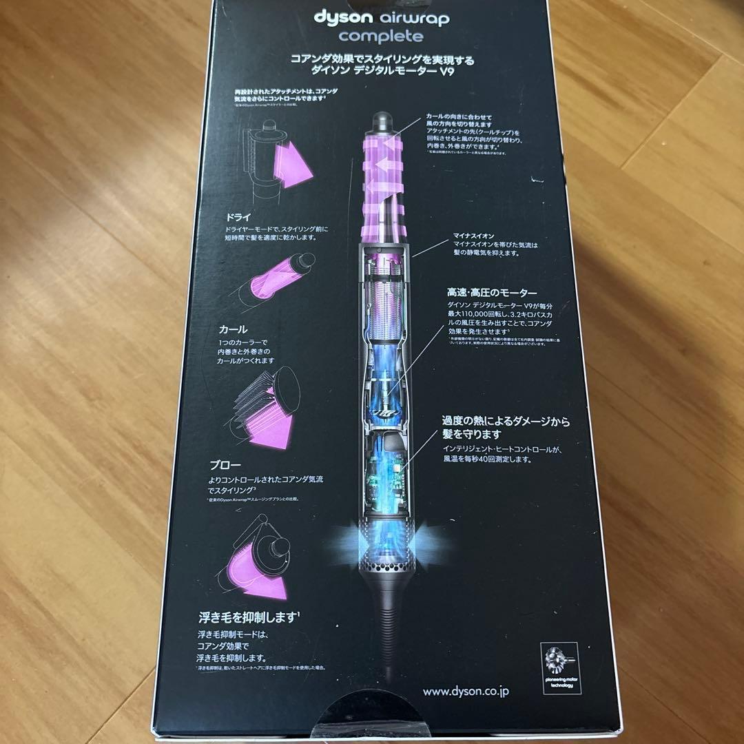 新品ダイソン エアラップ マルチスタイラー HS05 コンプリート