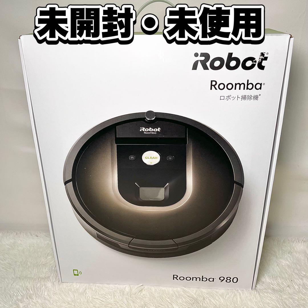 【未使用・未開封】iRobot Roomba 980 ロボット掃除機最上位モデル