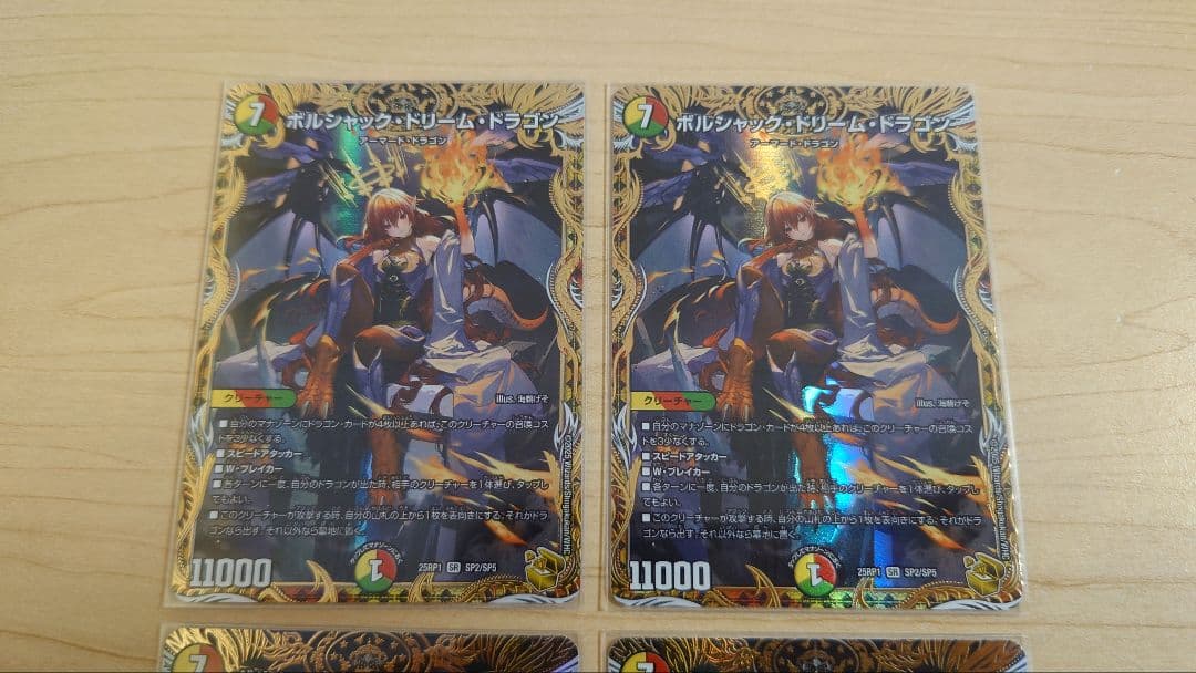 デュエルマスターズ ボルシャック・ドリーム・ドラゴン 金トレ 4枚 パーツセット
