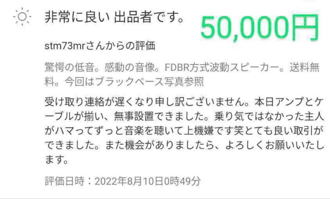 驚愕の低音。感動の音像。FDBR方式波動スピーカー。