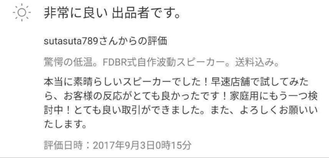 驚愕の低音。感動の音像。FDBR方式波動スピーカー。