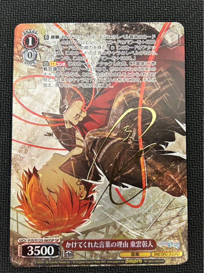 ヴァイス プロセカ3 プロジェクトセカイ SP かけてくれた言葉の理由