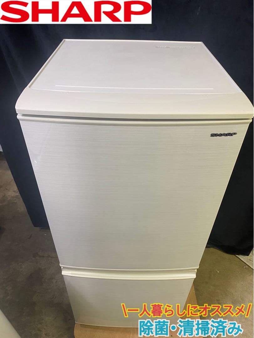 SHARP ノンフロン冷凍冷蔵庫137L SJ-D14E-W 除菌・清掃済み