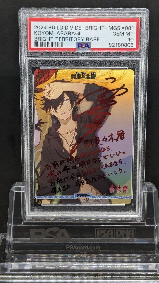PSA10　阿良々木暦　BT　サイン　物語　ビルディバイド　ブライト
