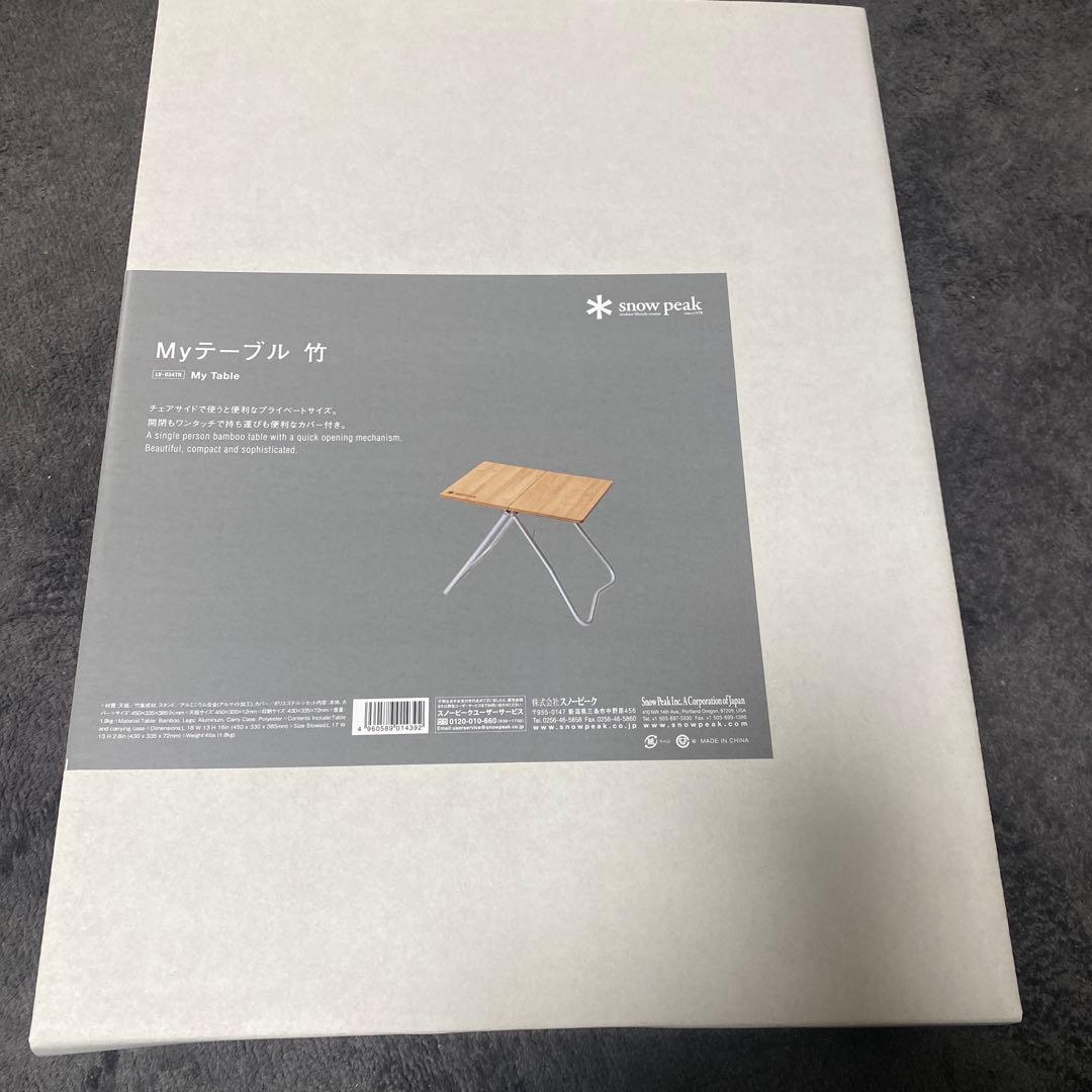  peak Myテーブル 竹