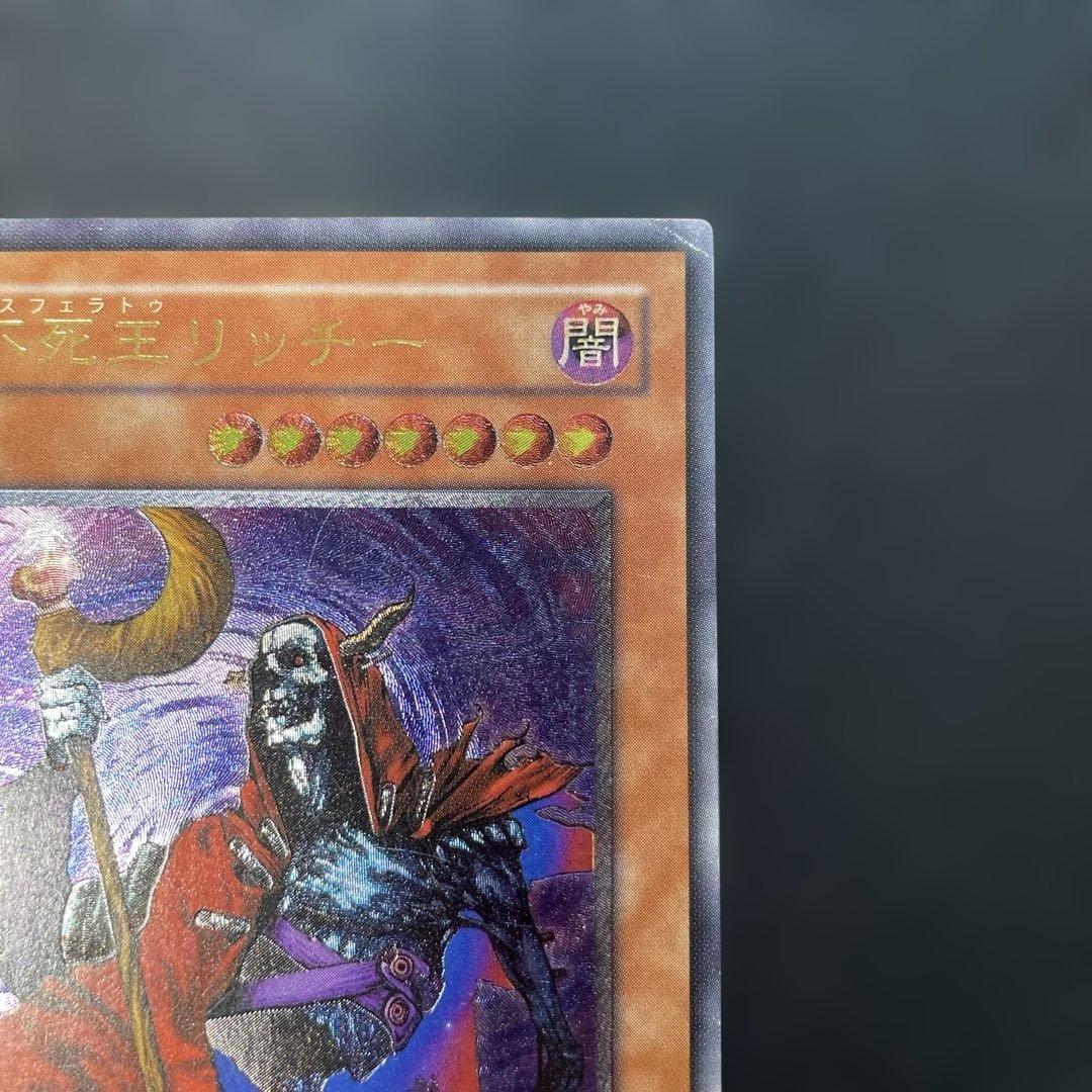 遊戯王2期　不死王リッチー レリーフ　PH-00 1x