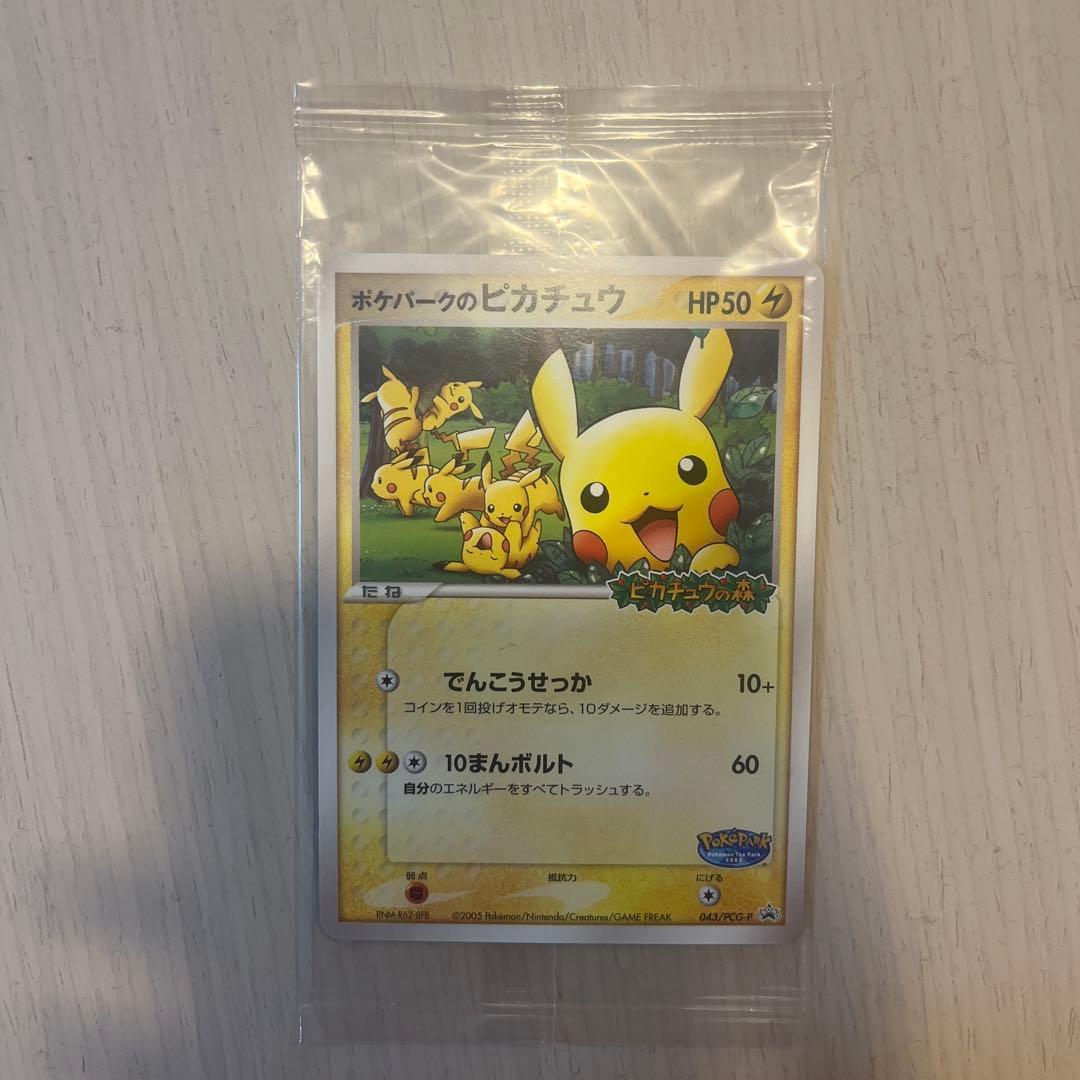 未開封 ポケパークのピカチュウ HP50