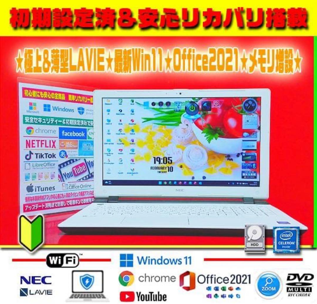 ☀美品＆薄型★最新Win11★メモリ増設★安心リカバリ★オフィス2021★初心者