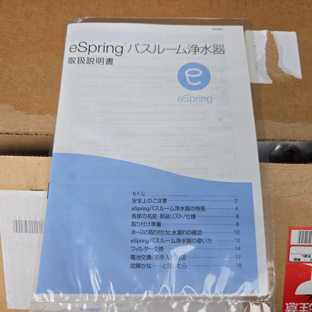 新品未使用 バスルーム浄水器 amway ①