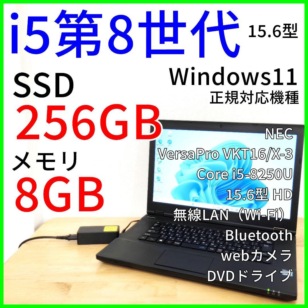 NEC 大画面ノートパソコン／i5第8世代／Windows11／DVD・カメラ