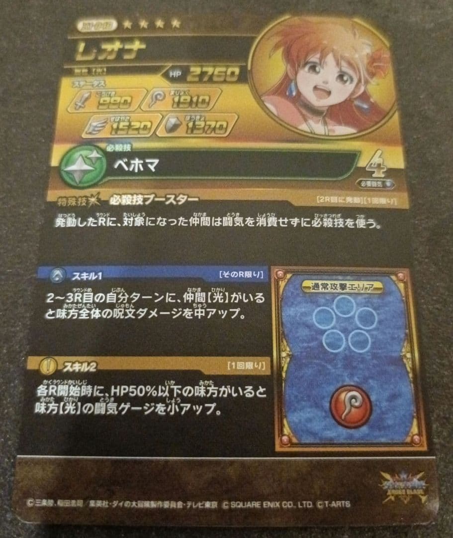 ダイの大冒険　クロスブレイドEX1弾　レオナ