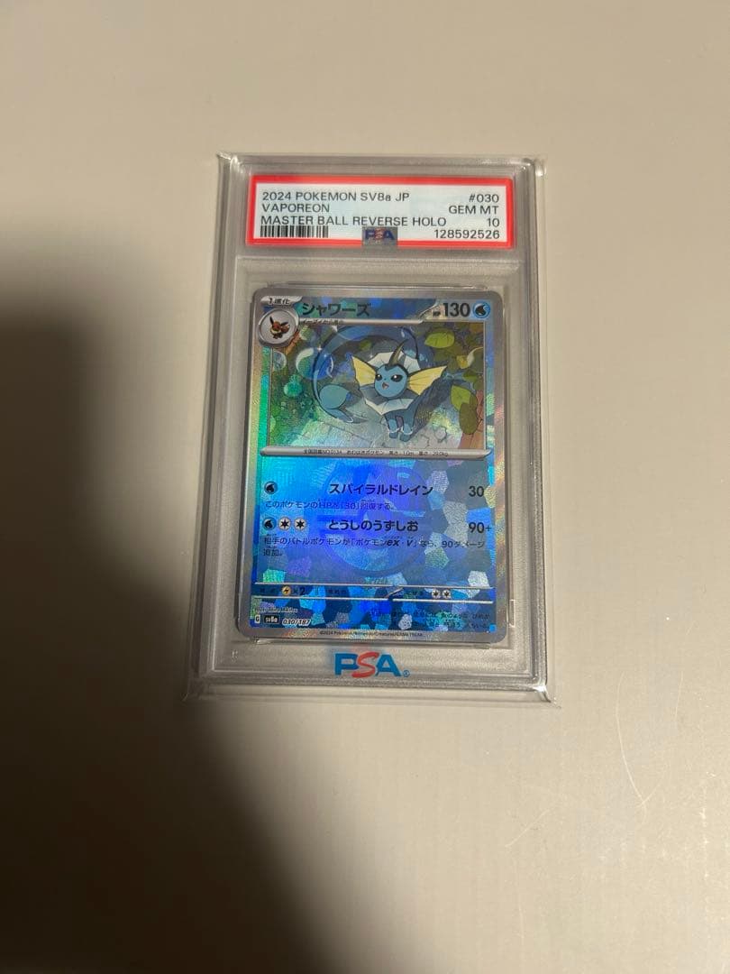 ポケモンカード　シャワーズ　マスターボールミラー　PSA10 テラスタルフェス