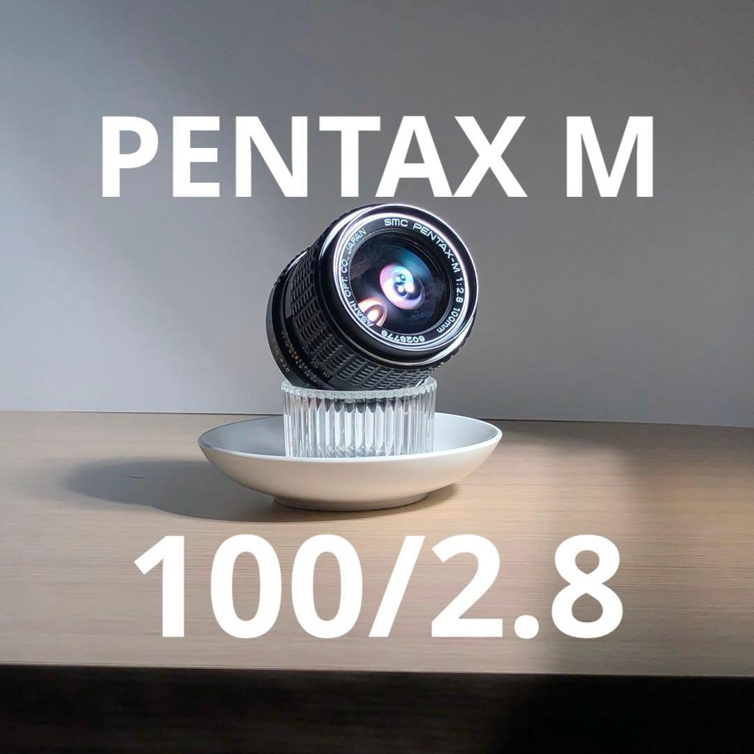 SMC PENTAX M 100mm f2.8 PKマウント