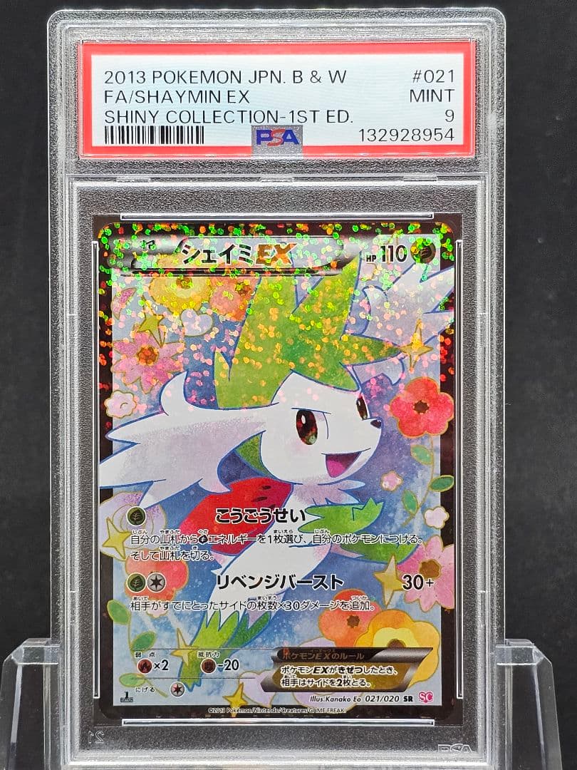 34シェイミEX SR SC シャイニーコレクション 021/020 PSA9