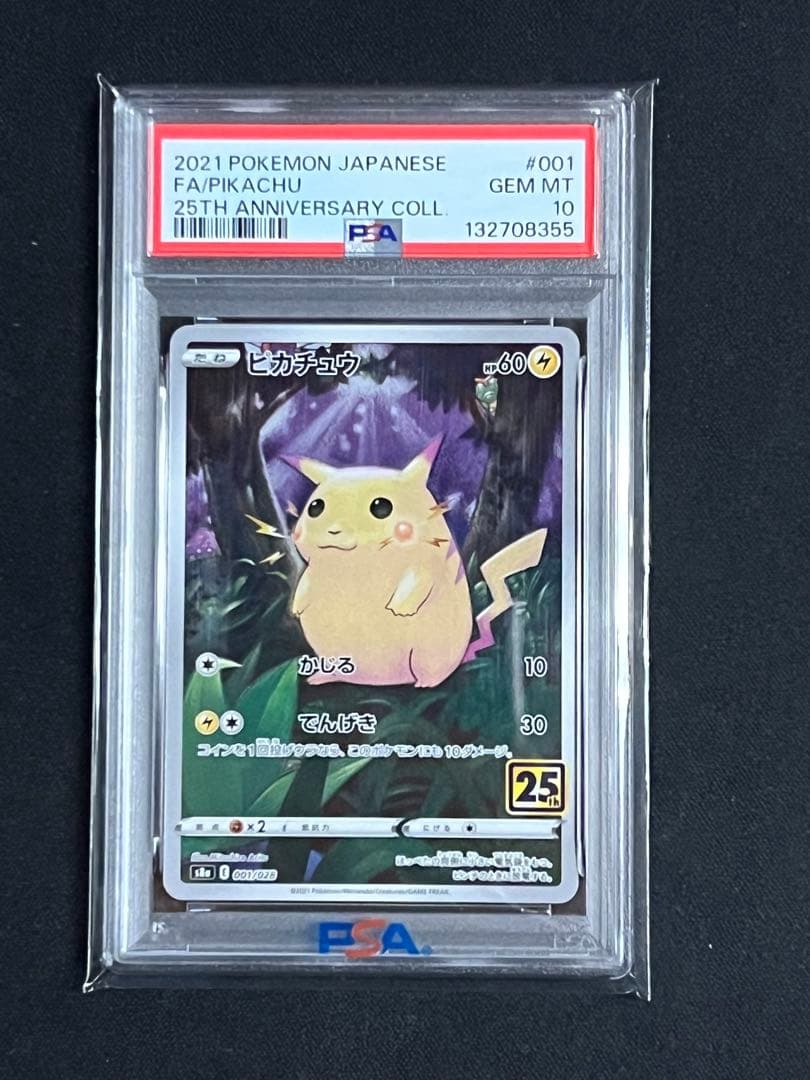 PSA10 ピカチュウ 25thアニバーサリーコレクション