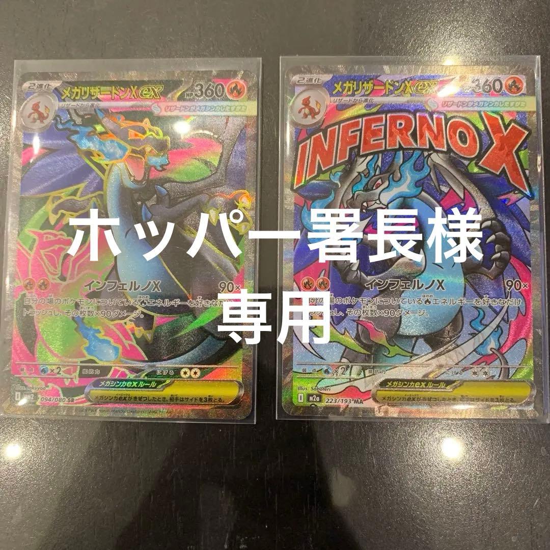 ポケモンカード　メガリザードンSR・MA、メガゲンガーex スターターセット