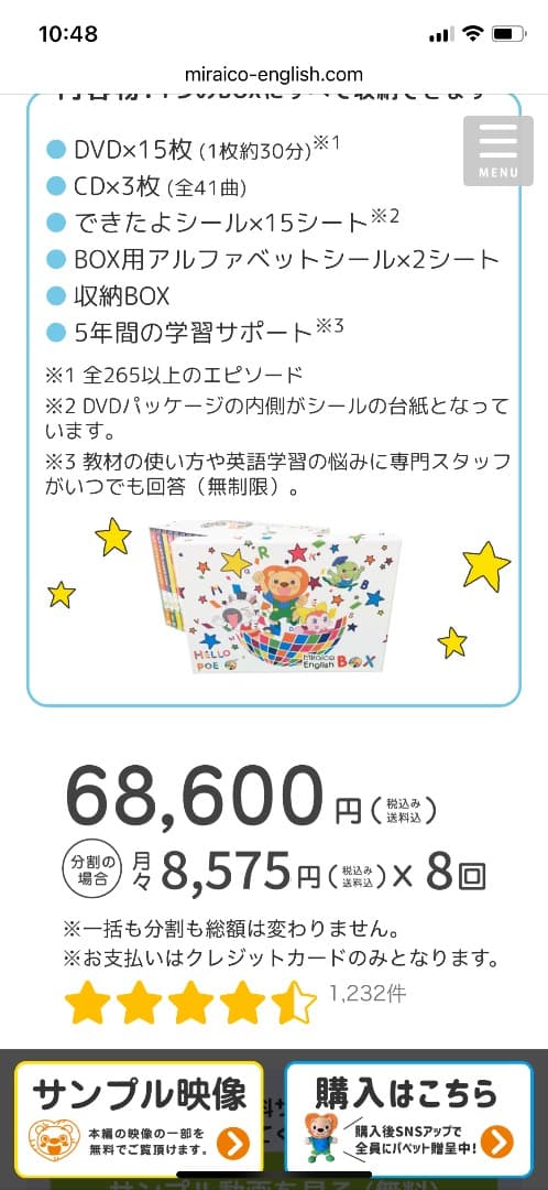 【美品】ミライコ　イングリッシュ　Miraico English BOX