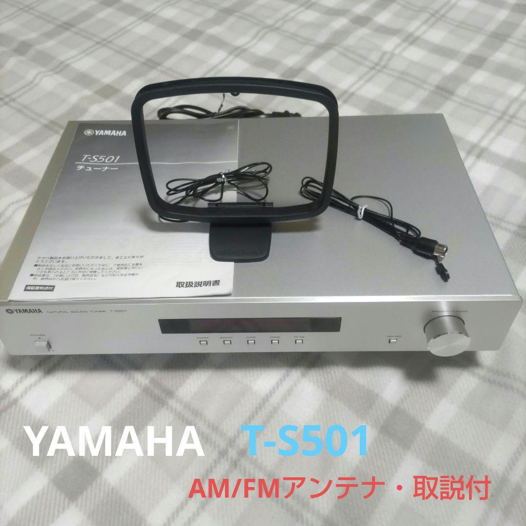 美品！YAMAHA　T-S501 FM・AMチューナー　動作品　取説、アンテナ付
