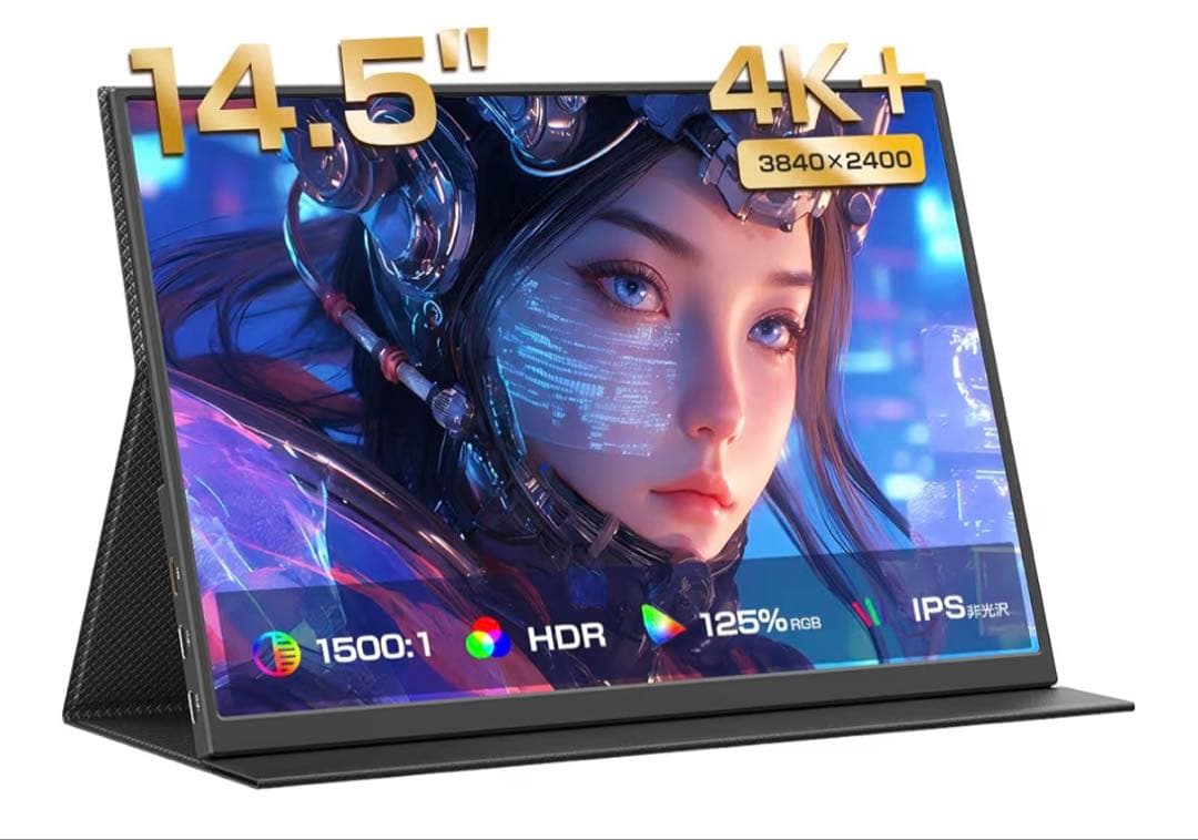 モバイルモニター14.5インチ 4K UHD 3840×2400 HDR 非光沢