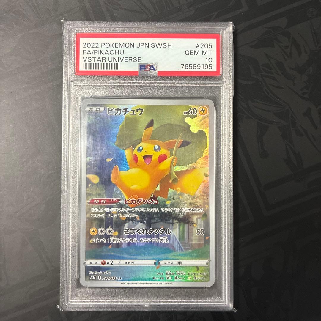 ピカチュウ AR S12a VSTARユニバース 205/172