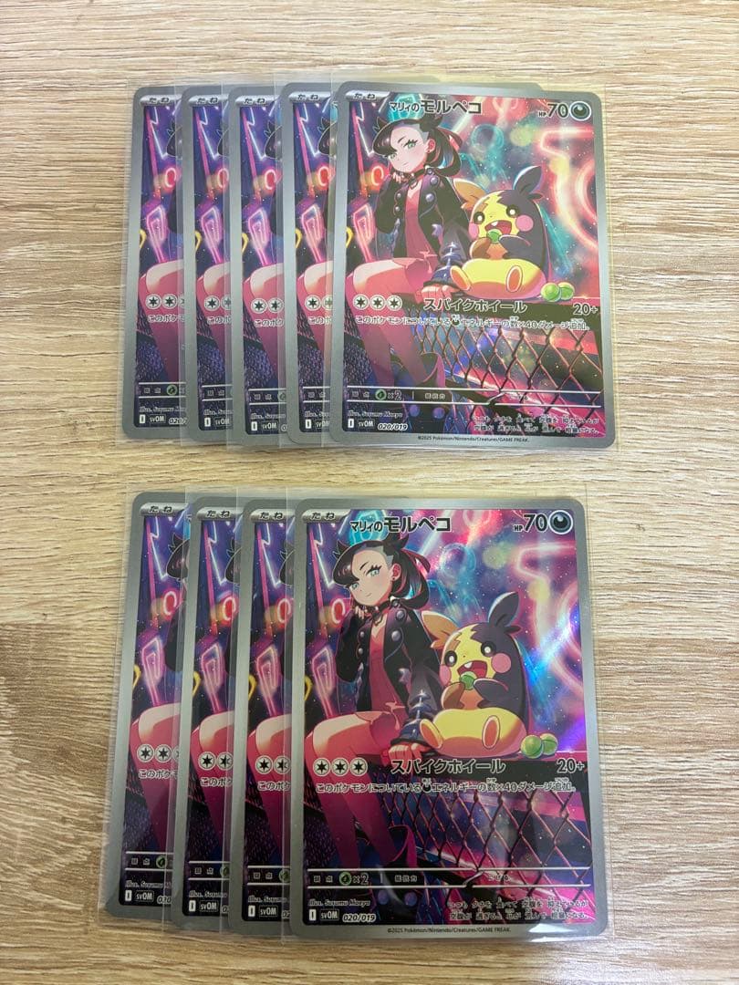 マリィのモルペコAR×9枚　ポケモンカード