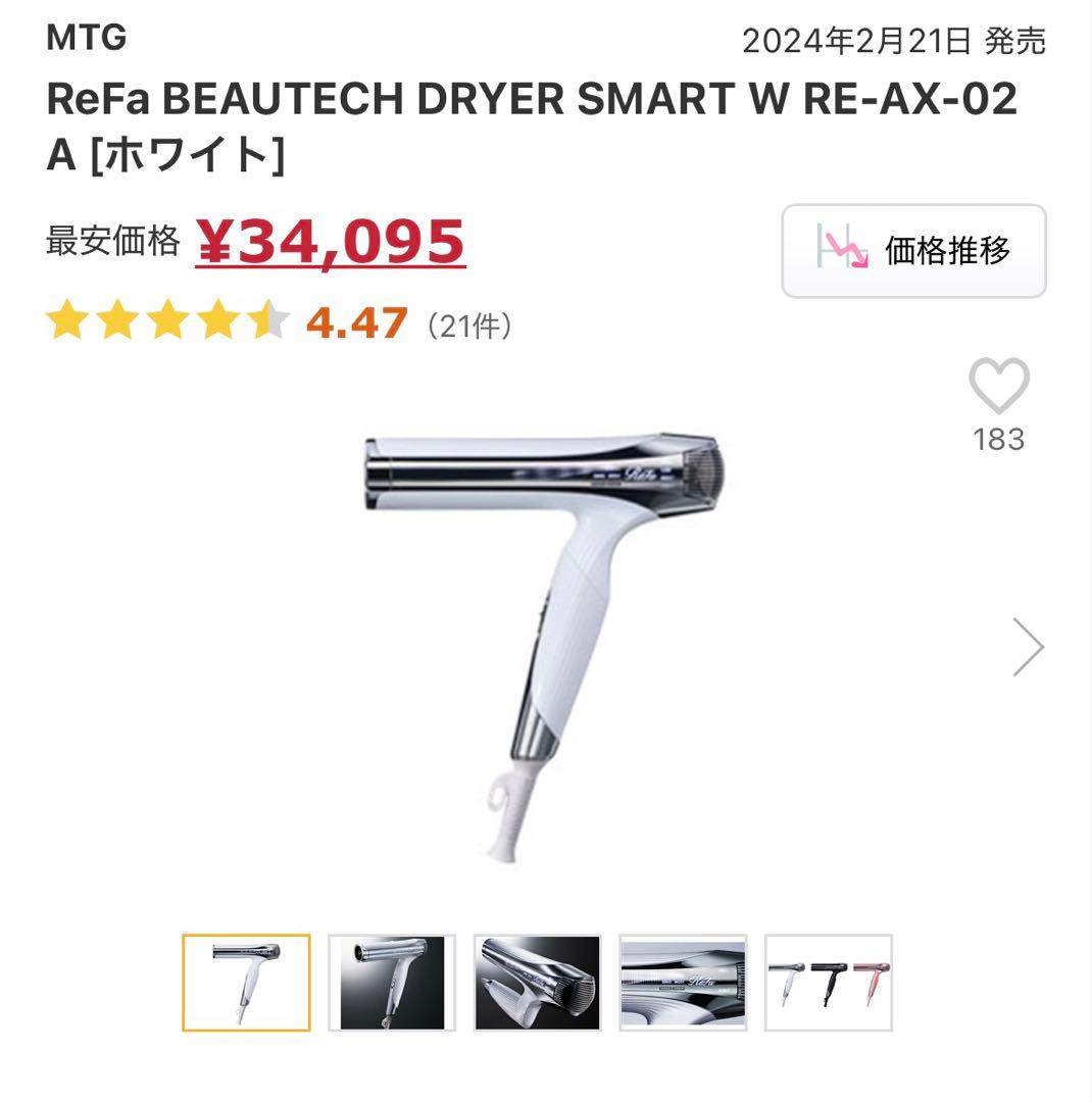 ReFa ヘアドライヤー 本体とタオル、シャンプートリートメントセット