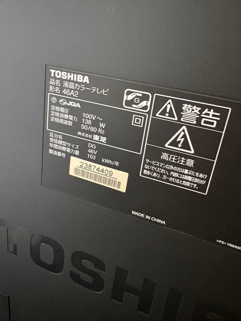 東芝TOSHIBA REGZA 46型液晶テレビ46A2