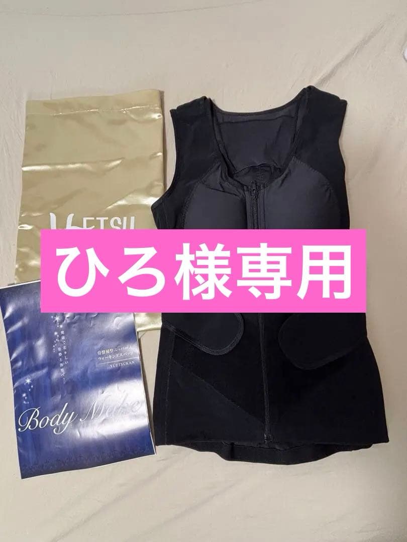 優越館 U-ETSU 補正下着 bestシェイパー 黒 ジッパー付き