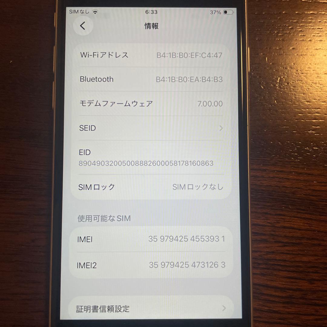 iPhone SE 第2世代　64GB ホワイト　最新iOS18 SIMフリー