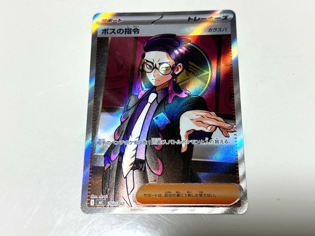 ボスの指令SR スタートデッキ100バトルコレクション