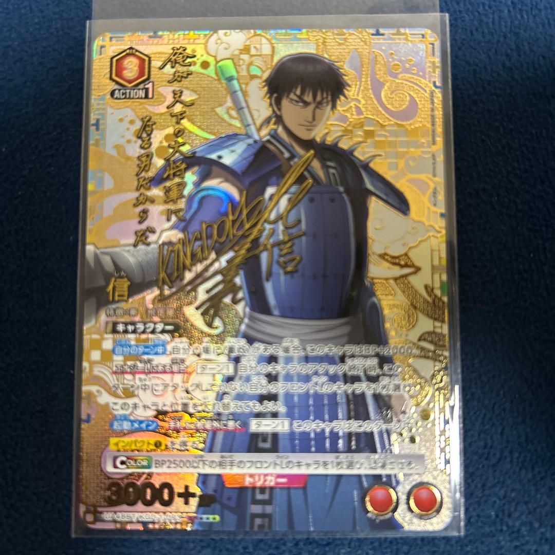 ユニオンアリーナ キングダム 信★★★ (星3)パラレル サイン