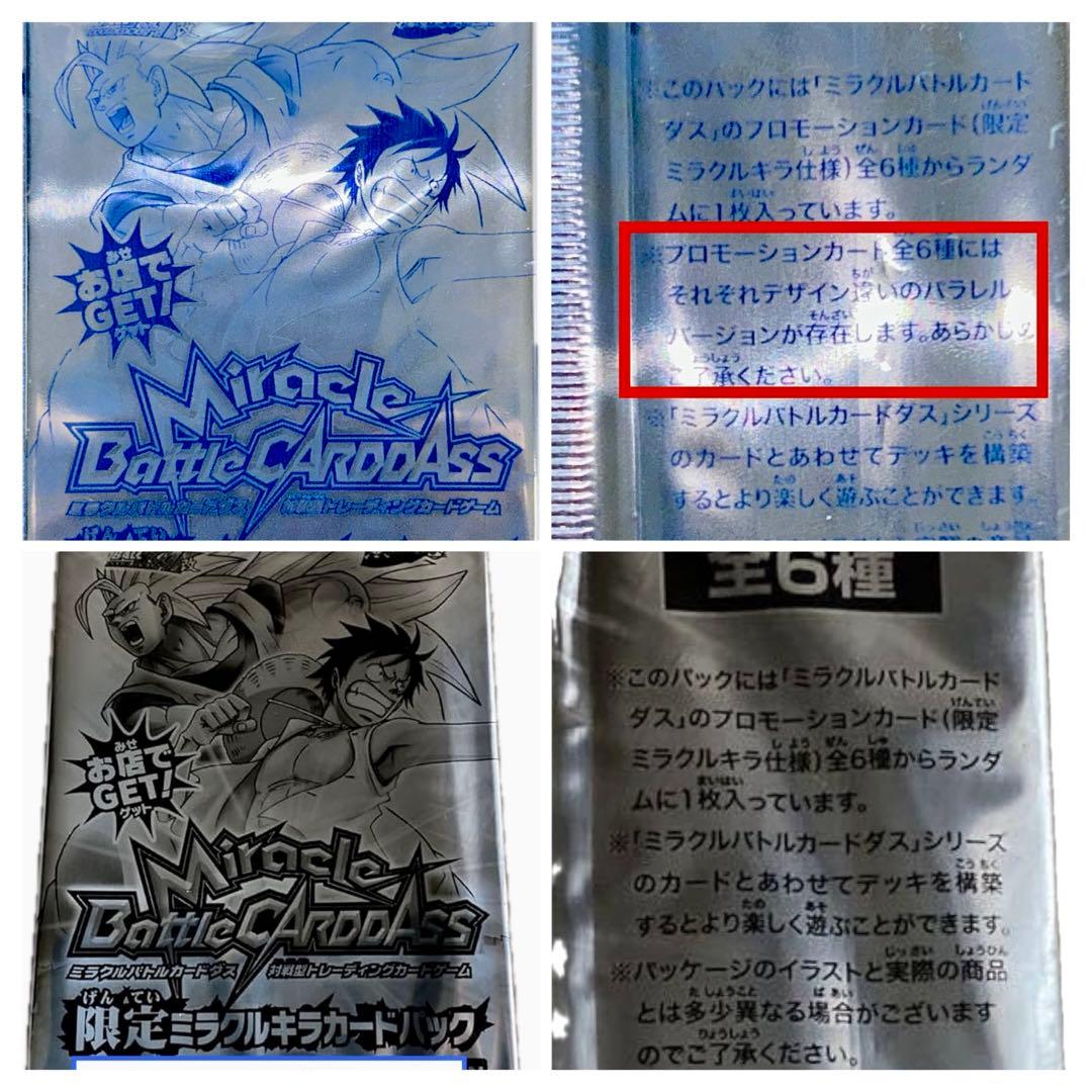 【2010年限定プロモパック】 ミラバト 限定ミラクルキラカードパック6P-②