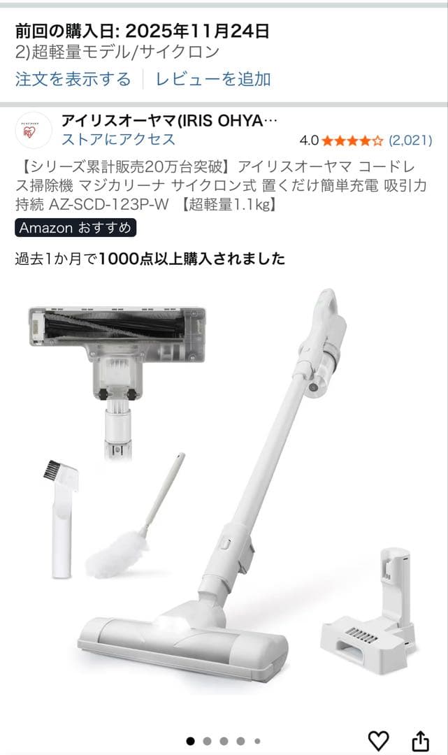 IRIS OHYAMA（アイリスオーヤマ）掃除機　マジカリーナ