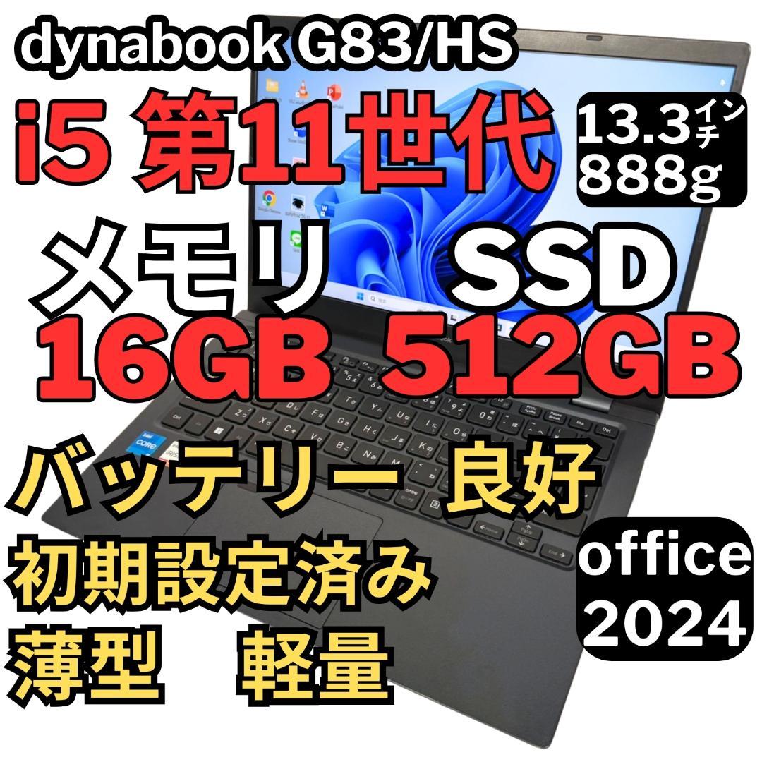 77. G83/HS/i5-11世代SSD512G 16G/Office2024