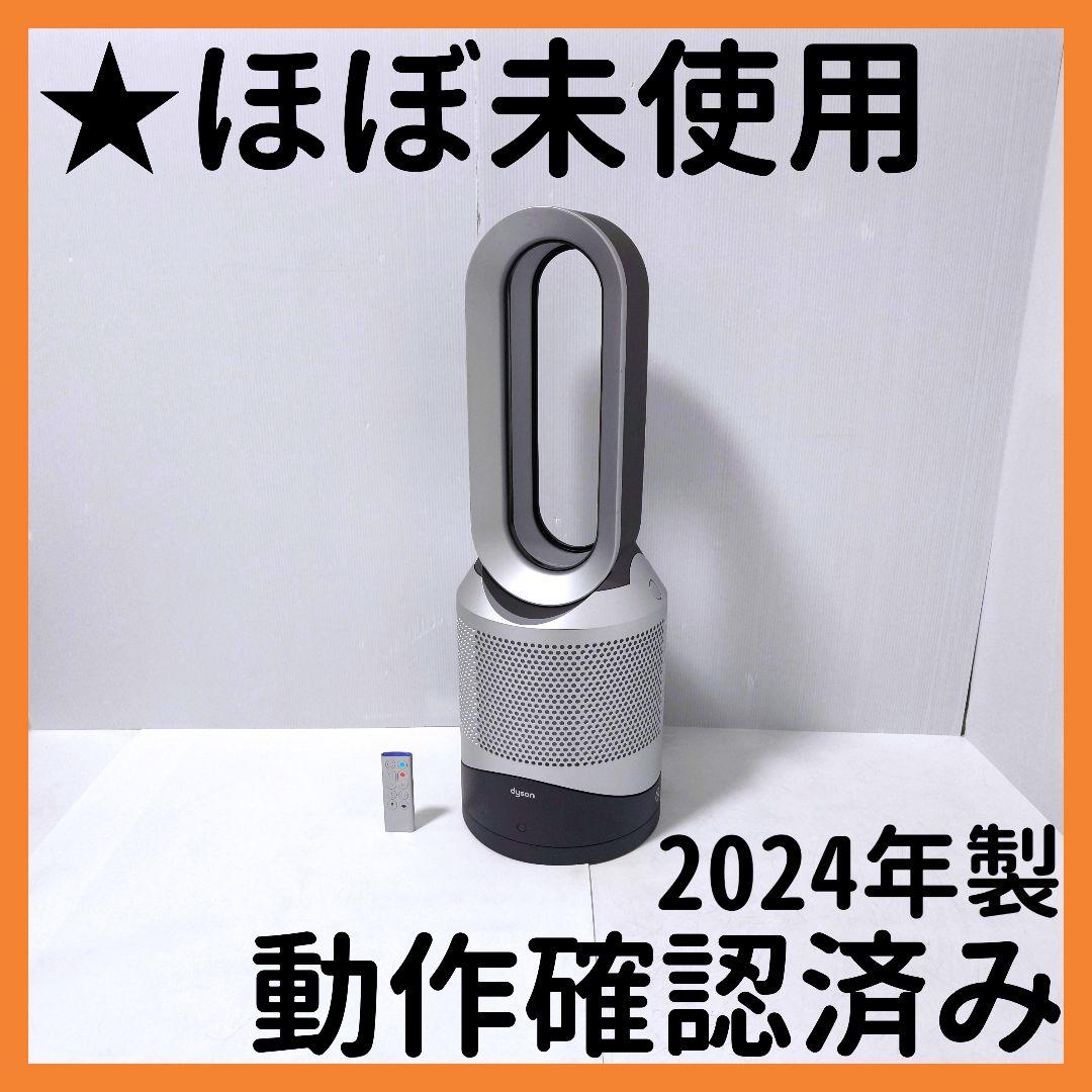 【送料無料】ダイソン Dyson Hot+Cool HP00 2024年製