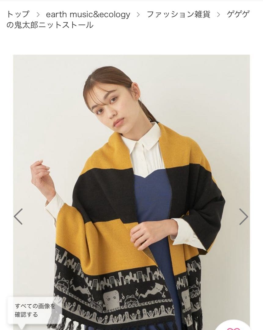 earth music&ecology ゲゲゲの鬼太郎ニットストール
